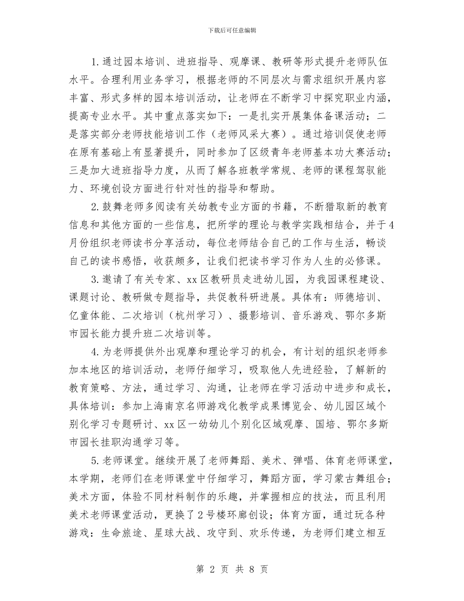 幼儿教育工作者培训工作总结与幼儿角色游戏设计参考文本汇编_第2页