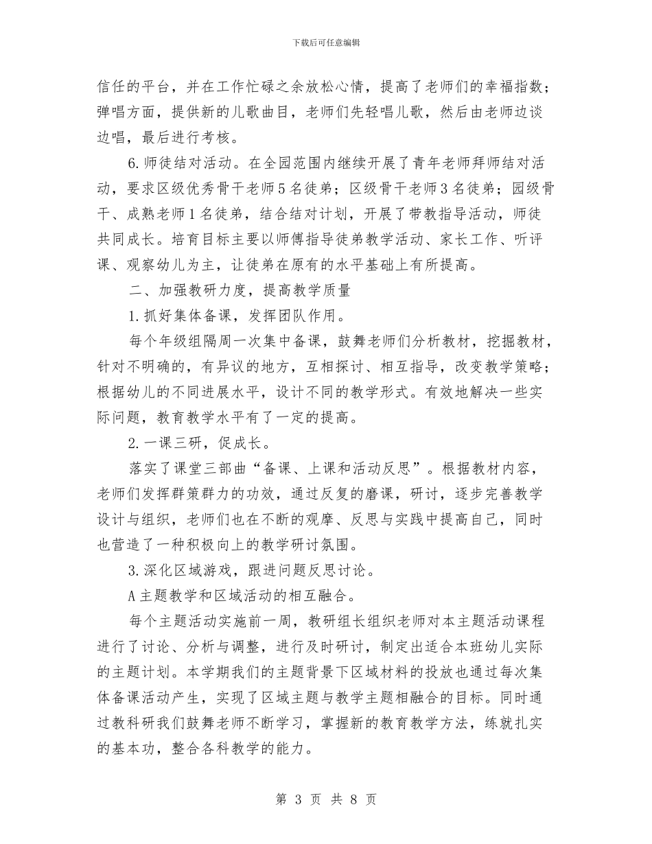 幼儿教育工作者培训工作总结与幼儿角色游戏设计参考文本汇编_第3页