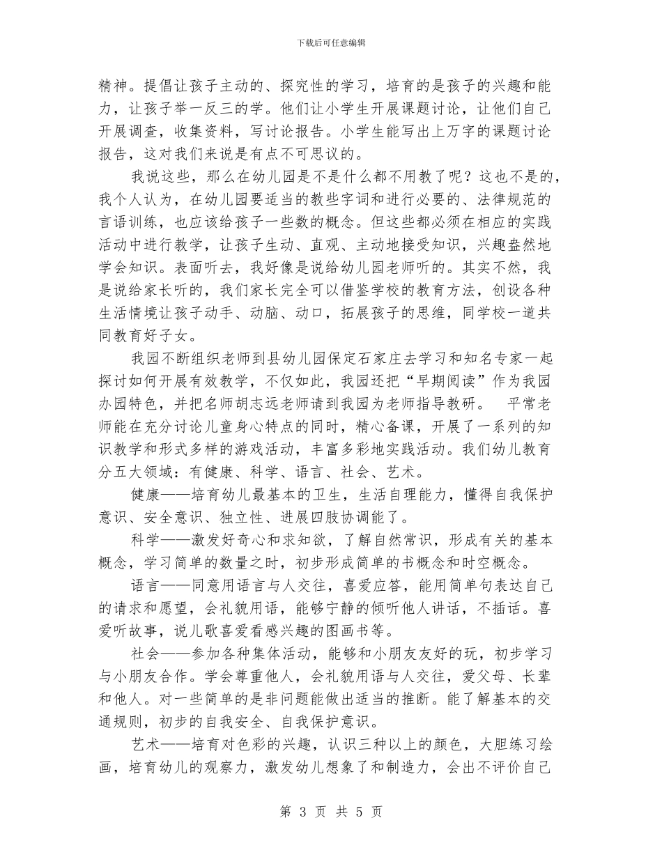 幼儿教育小学化的弊端演讲稿_第3页