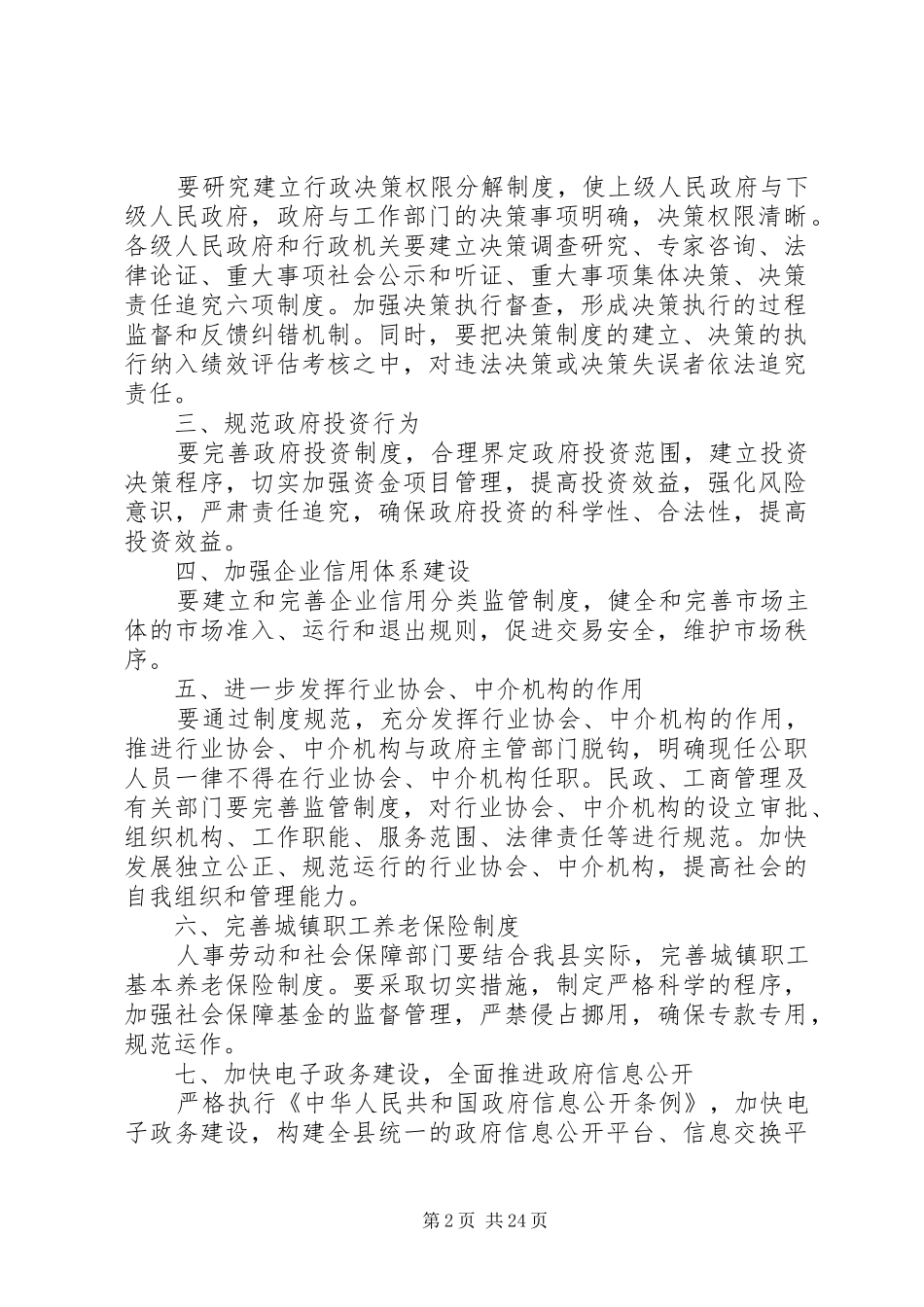 乡镇依法行政工作计划 _第2页