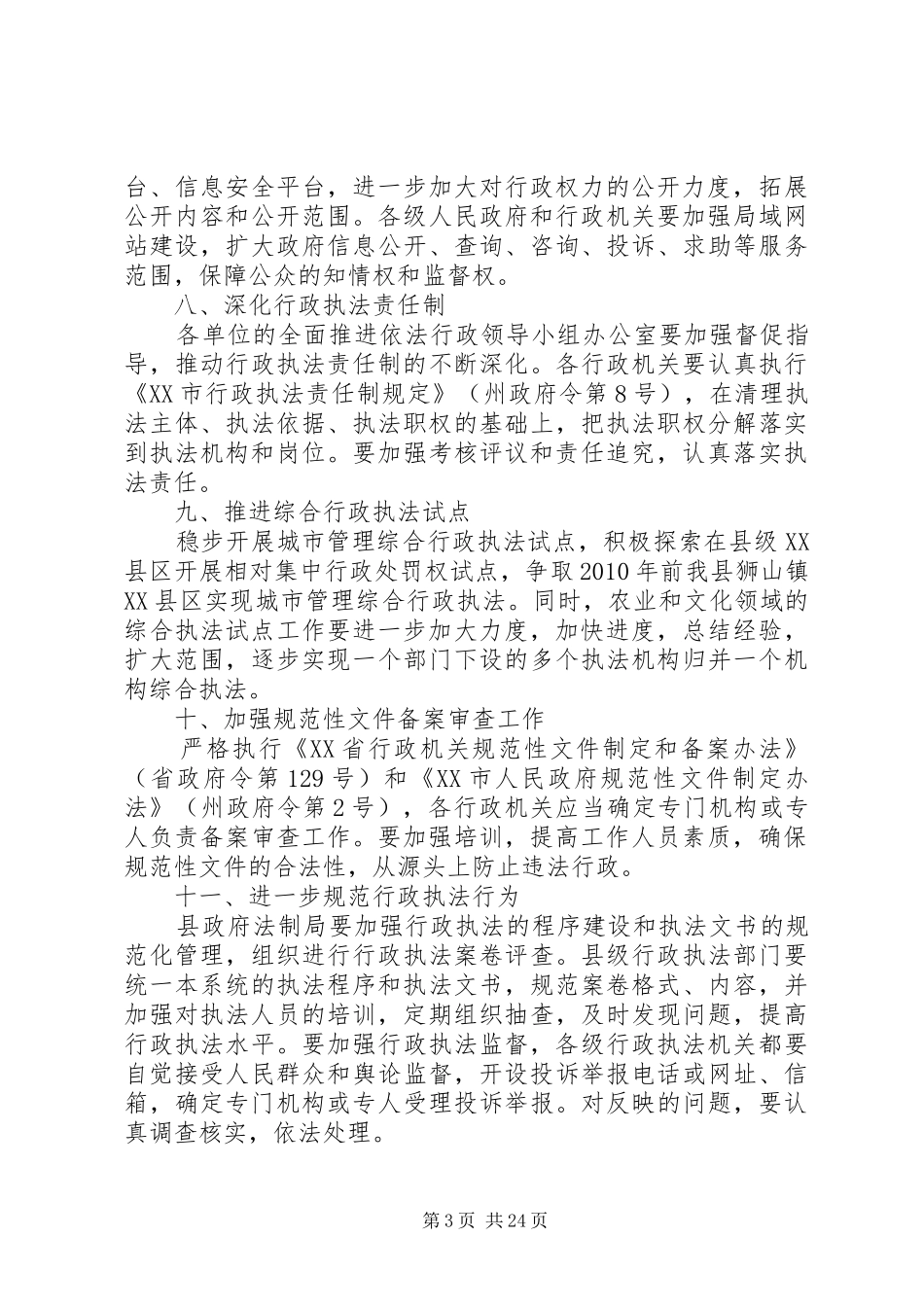 乡镇依法行政工作计划 _第3页