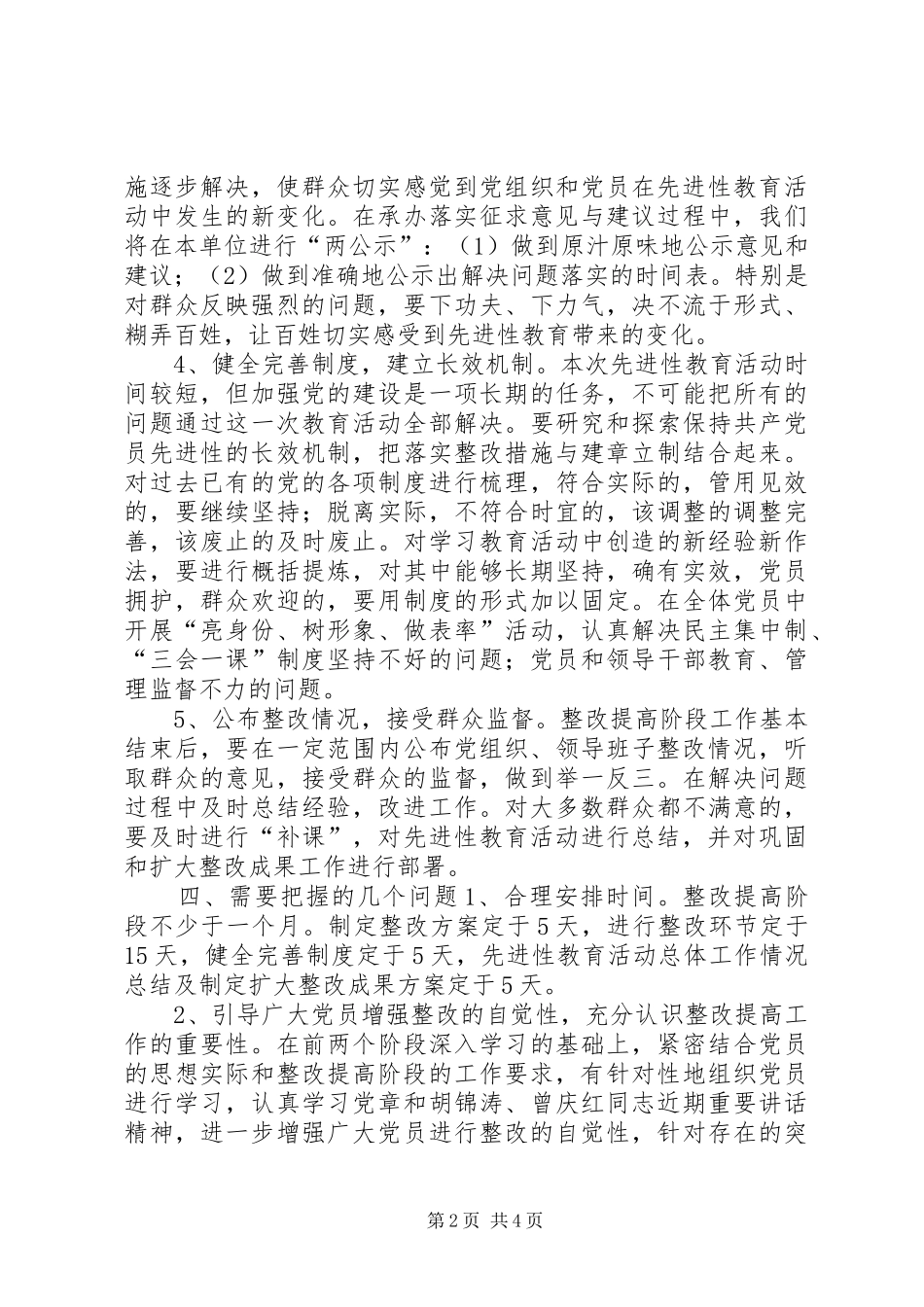 保持党员先进性第三阶段工作安排意见 _第2页