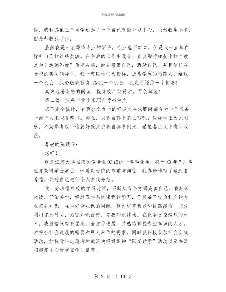 幼儿教育应届毕业生的求职自荐书与幼儿教育教师党性自我剖析材料汇编_第2页