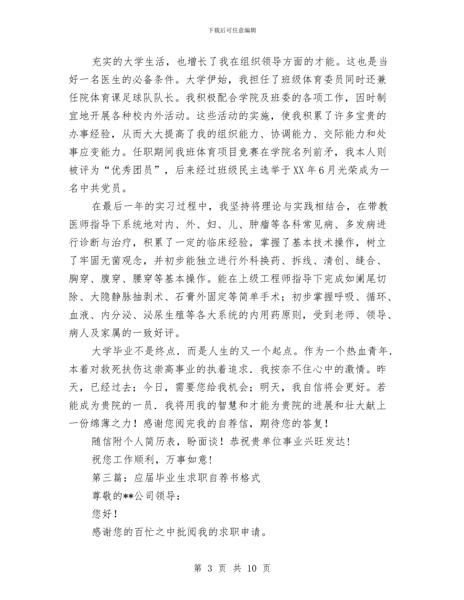 幼儿教育应届毕业生的求职自荐书与幼儿教育教师党性自我剖析材料汇编_第3页