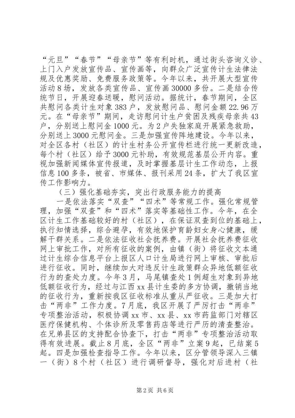 区人口和计划生育工作报告 _第2页