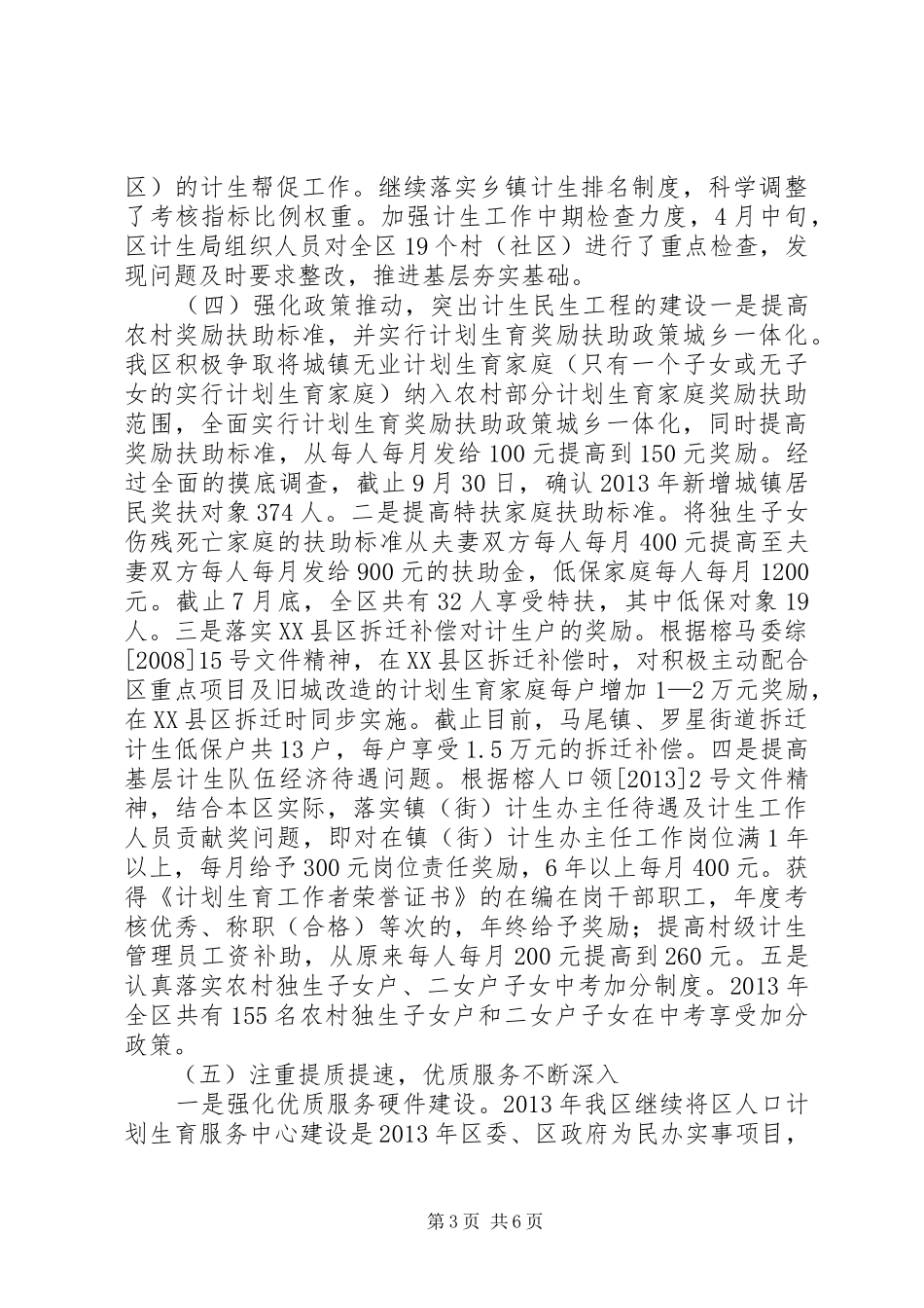 区人口和计划生育工作报告 _第3页