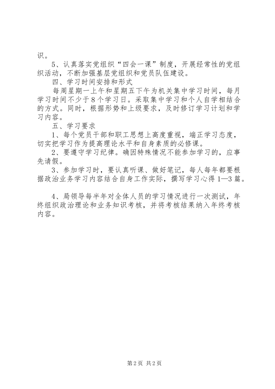 环保局政治、业务学习计划 _第2页