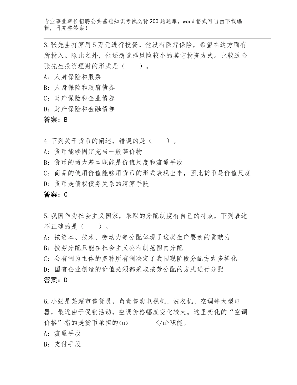 2024年河南省中站区事业单位招聘公共基础知识考试必背200题完整版有解析答案_第2页