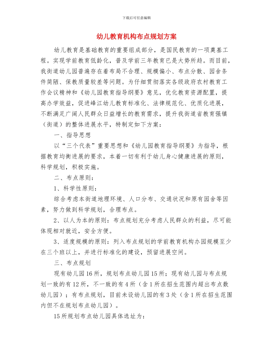 幼儿教育心得体会_第3页