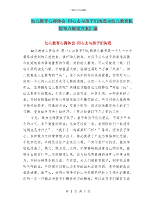 幼儿教育心得体会