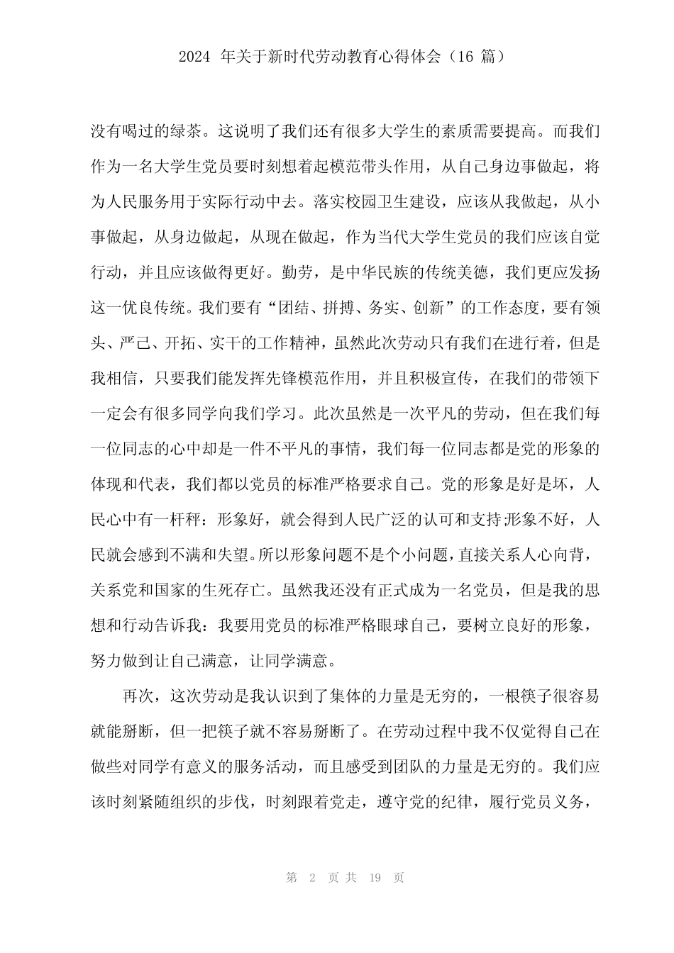 2024年关于新时代劳动教育心得体会(16篇)_第2页