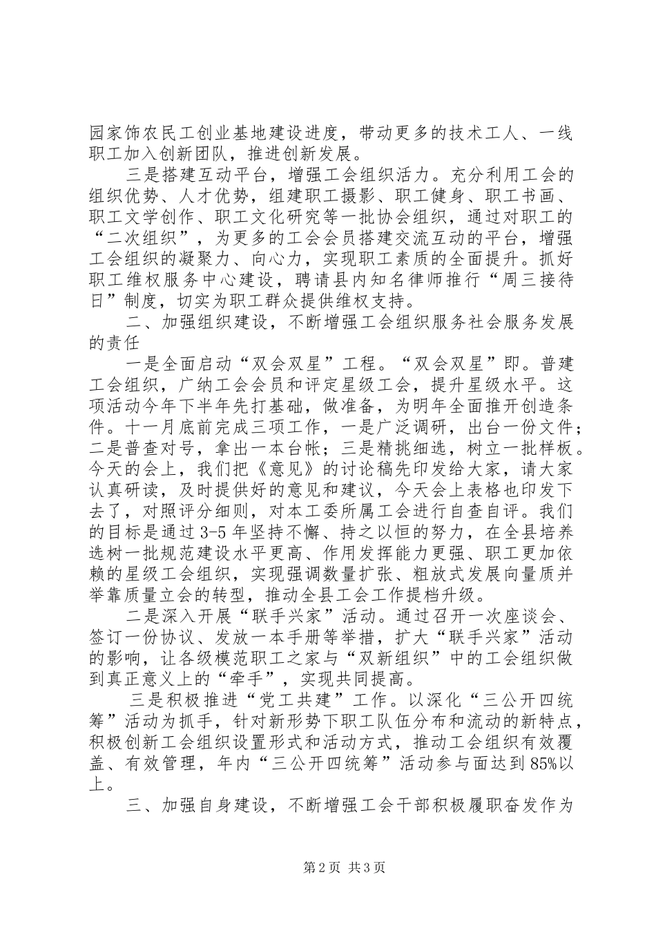县工会领导下半年工作安排讲话 _第2页
