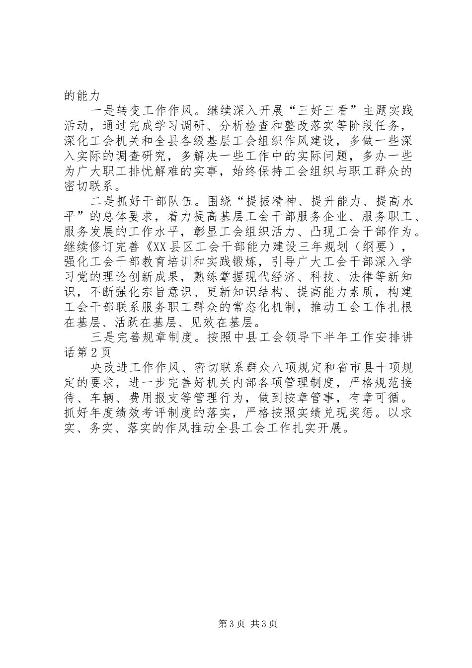 县工会领导下半年工作安排讲话 _第3页