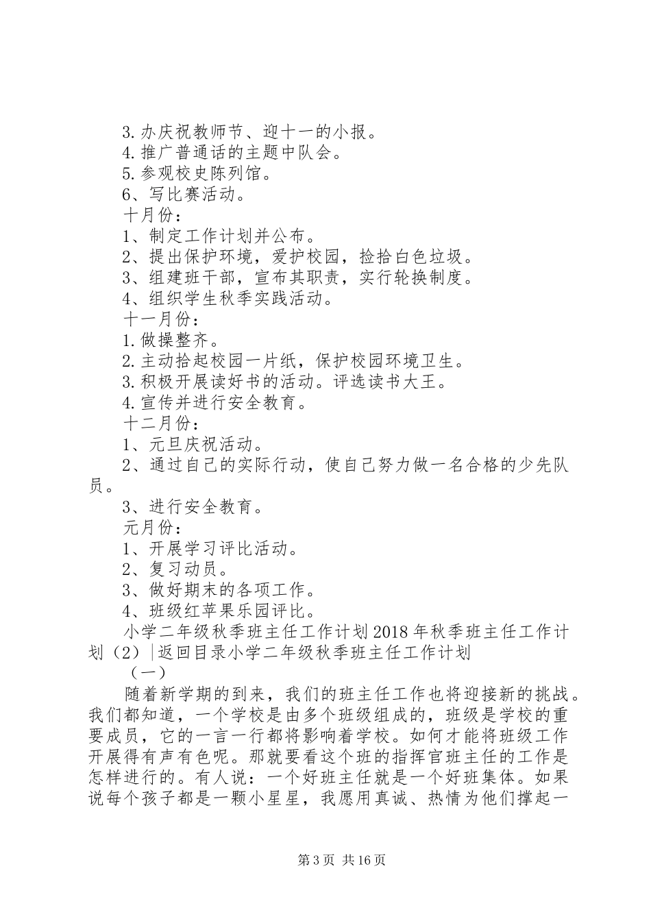 XX年秋季班主任工作计划4篇_第3页