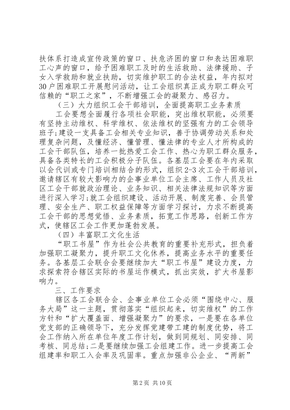 XX年社区工会工作计划4篇_第2页