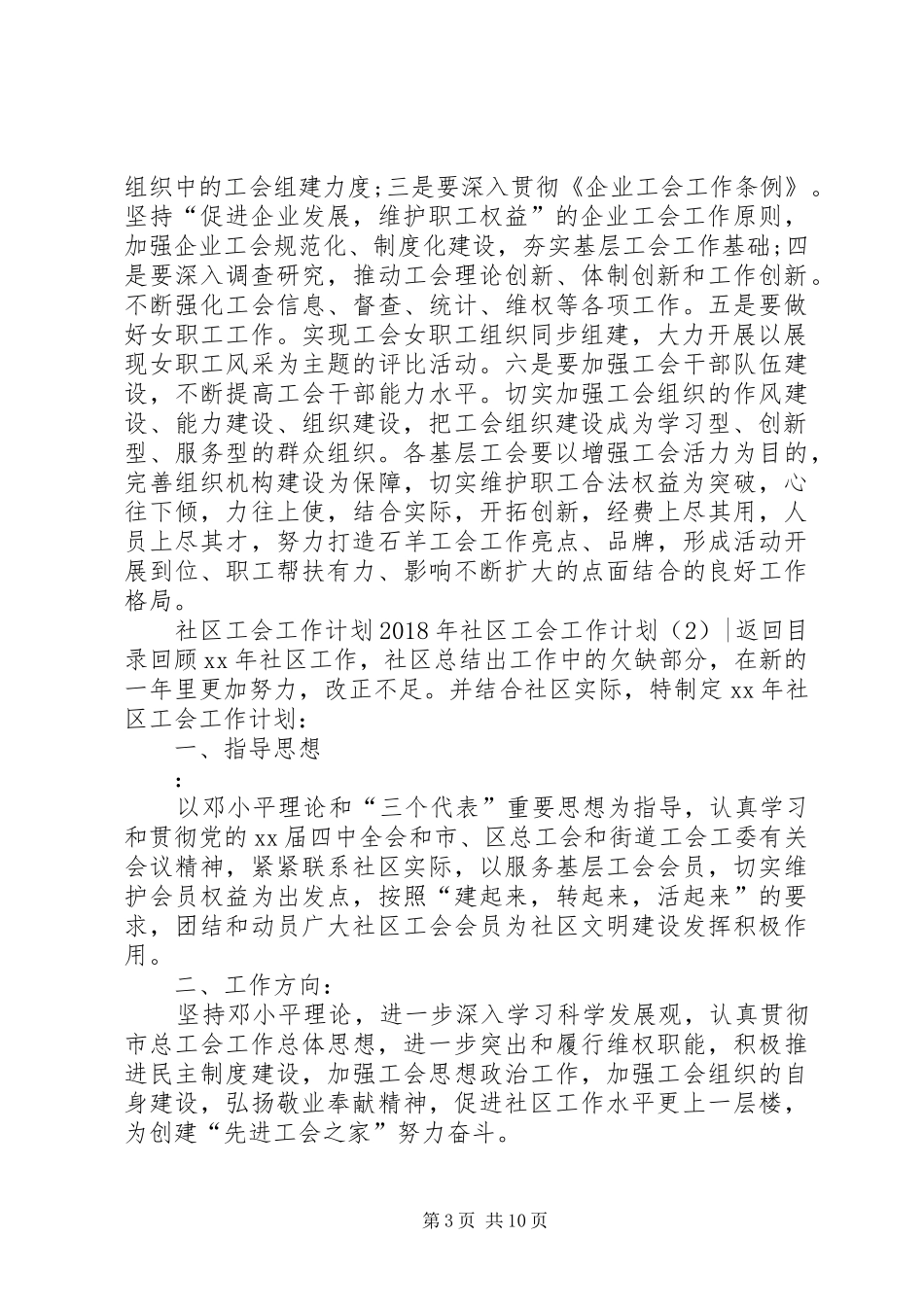 XX年社区工会工作计划4篇_第3页