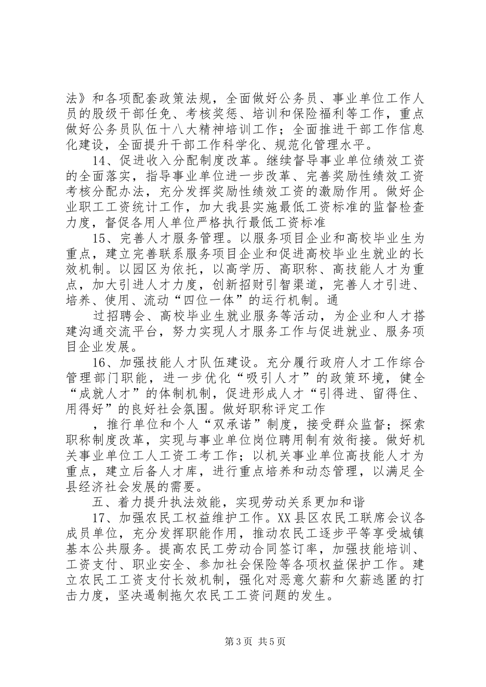 发展人力资源,保障公司经营目标的实现XX年工作计划5篇 _第3页