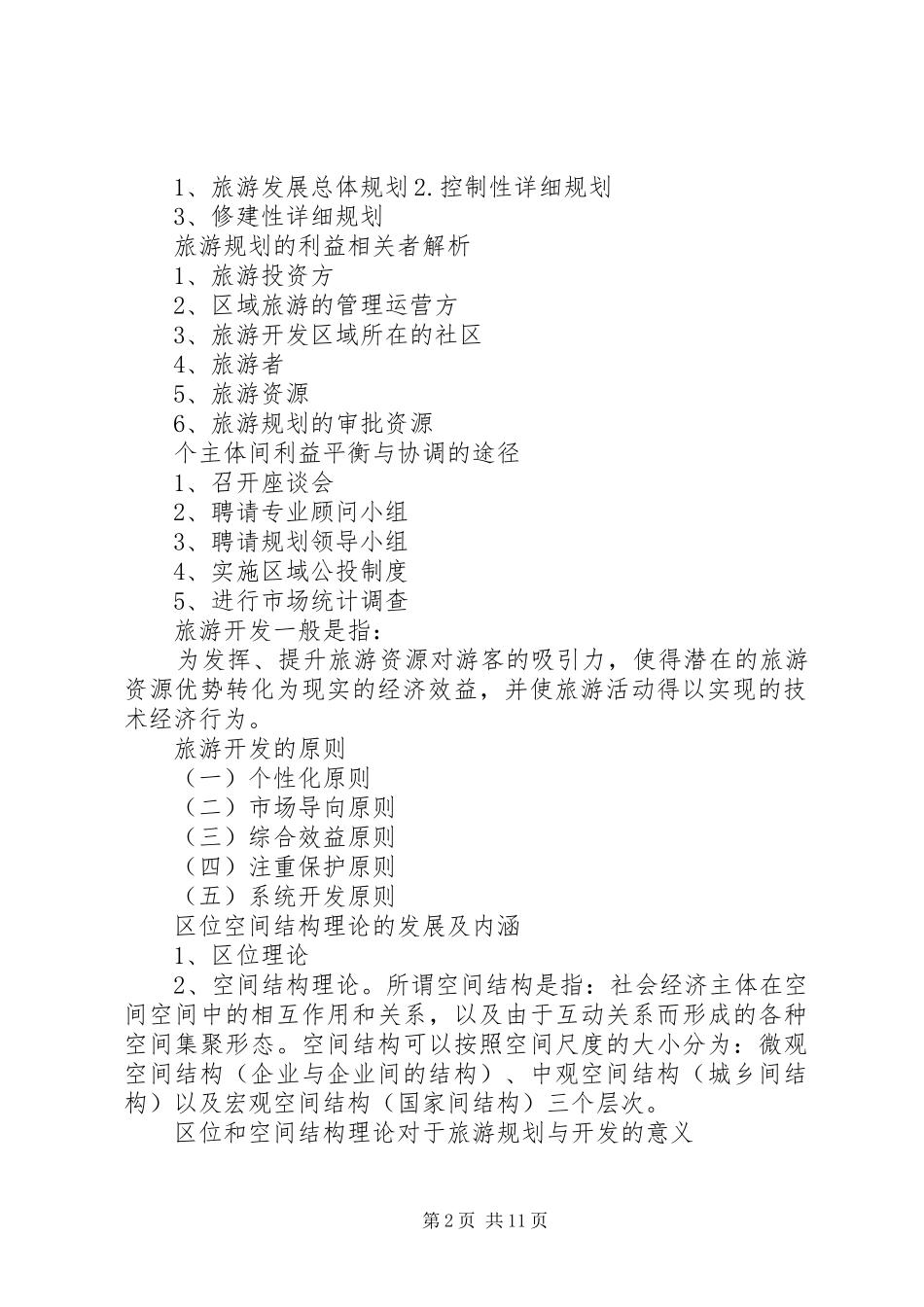 山林开发规划申请 _第2页