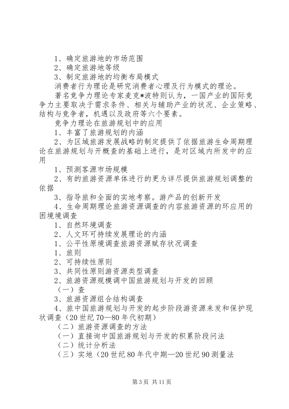 山林开发规划申请 _第3页