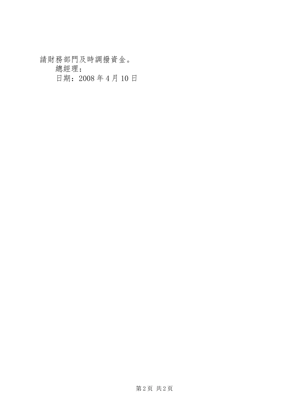 项目部安全生产资金投入计划 _第2页