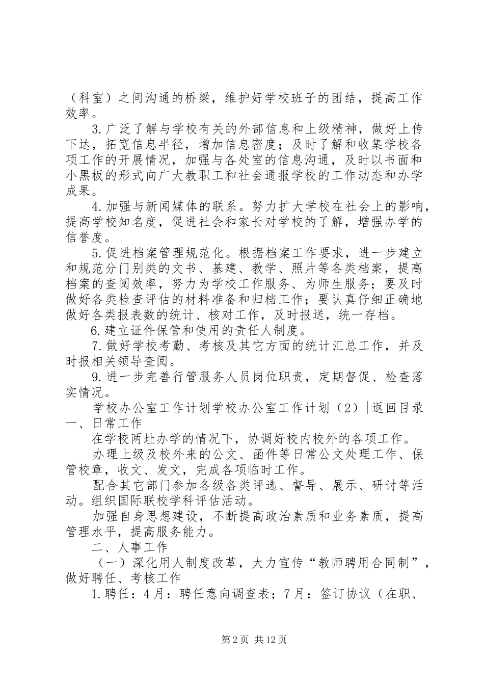 学校办公室工作计划4篇_第2页