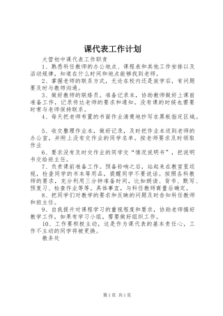 课代表工作计划 