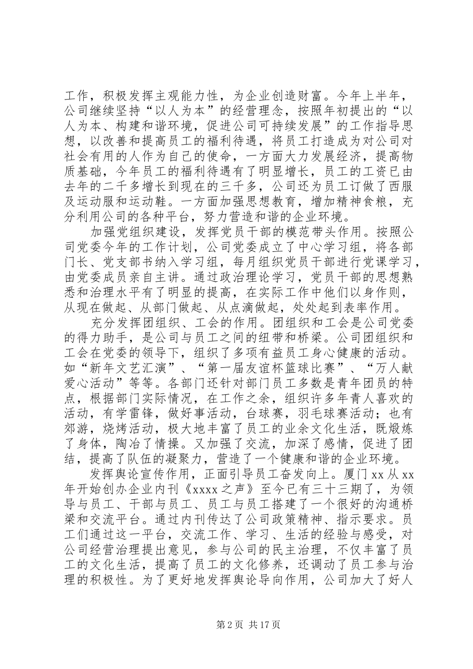 企业下半年工作计划4篇_第2页