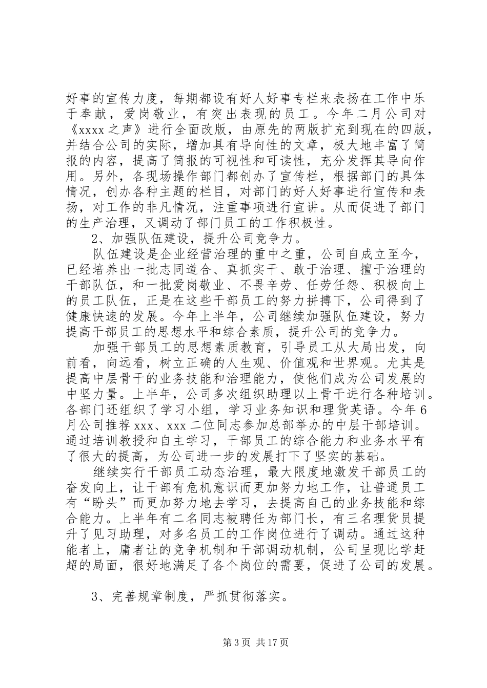 企业下半年工作计划4篇_第3页