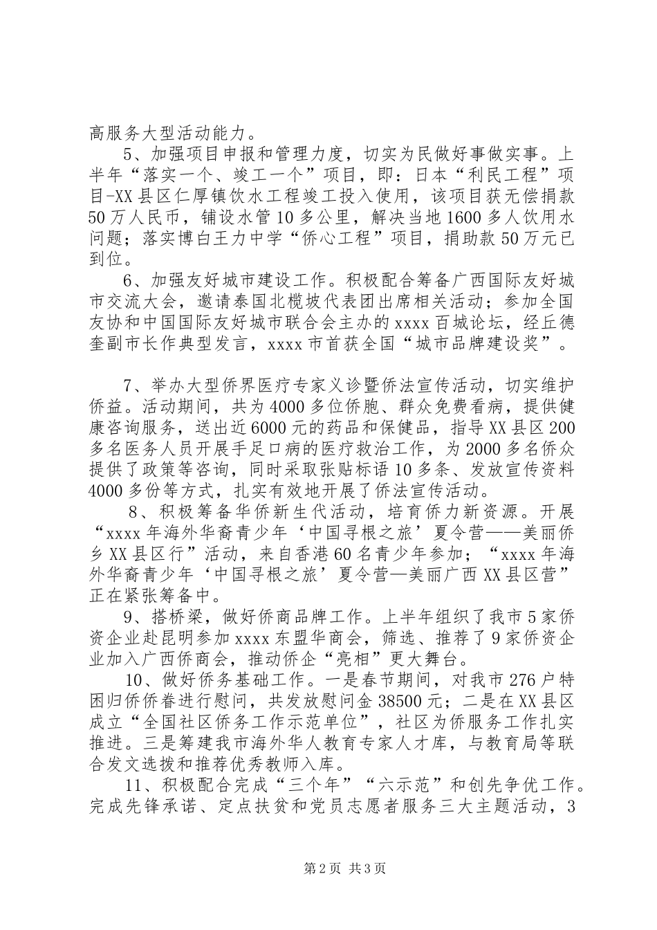 外事侨务办公室XX年工作总结暨XX年工作计划 _第2页