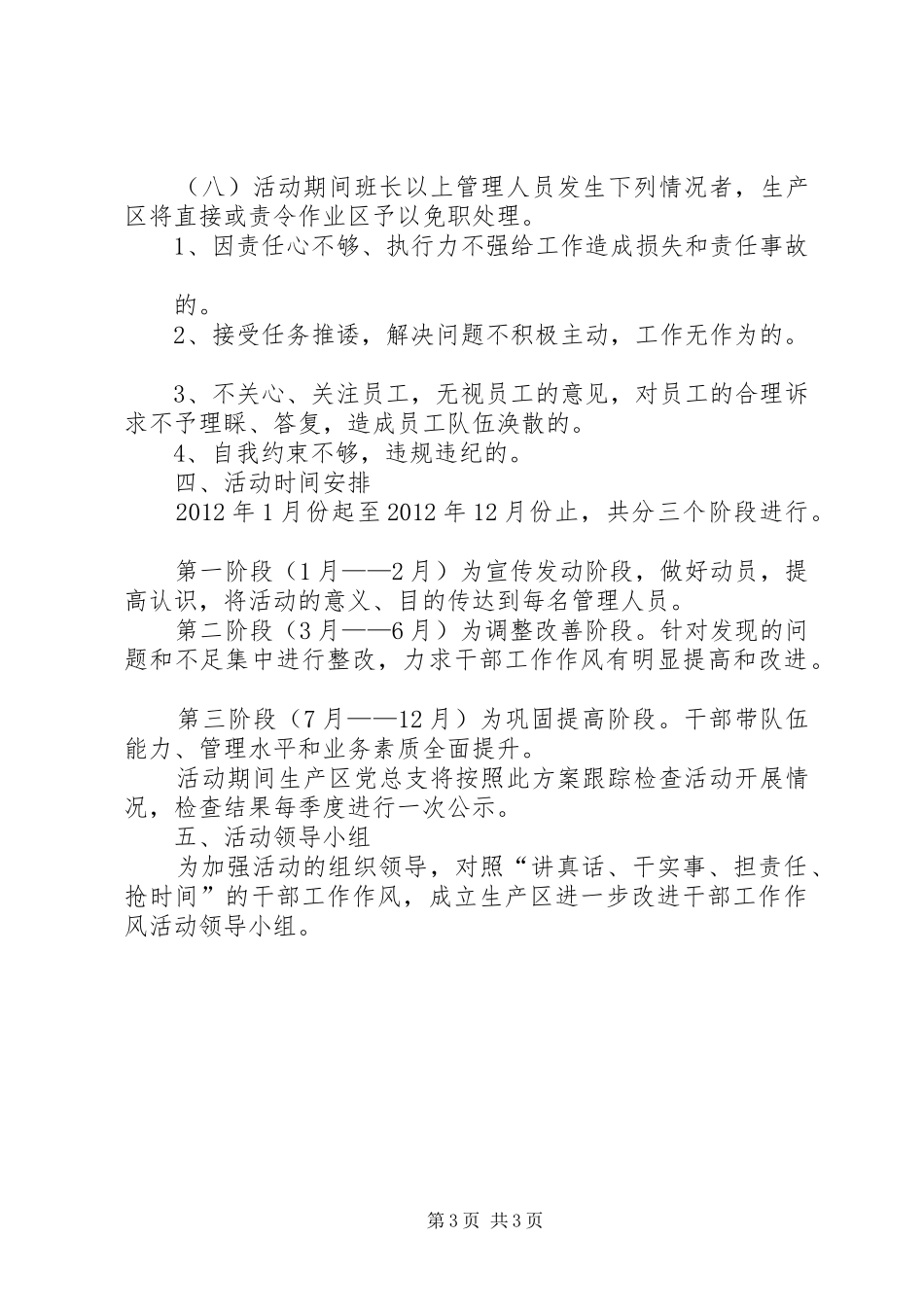 改进干部工作作风工作计划 _第3页