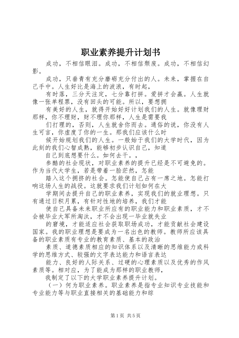 职业素养提升计划书 _第1页