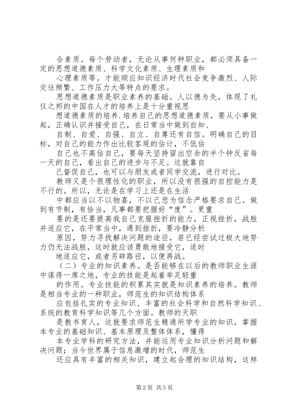 职业素养提升计划书 _第2页