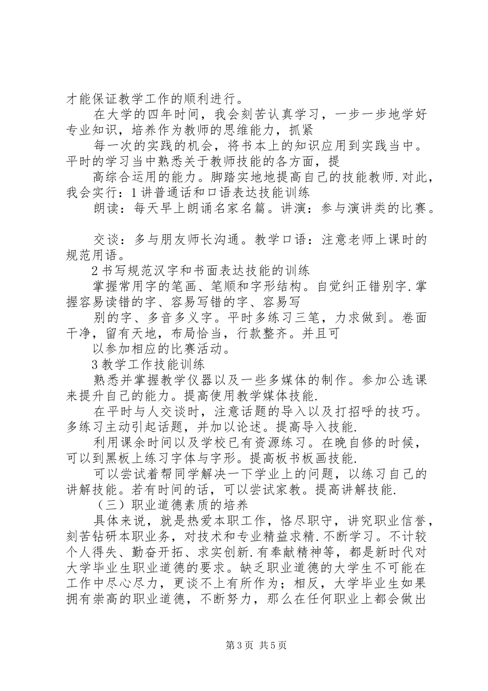 职业素养提升计划书 _第3页