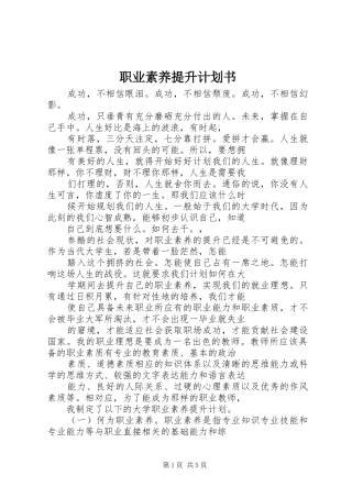 职业素养提升计划书 