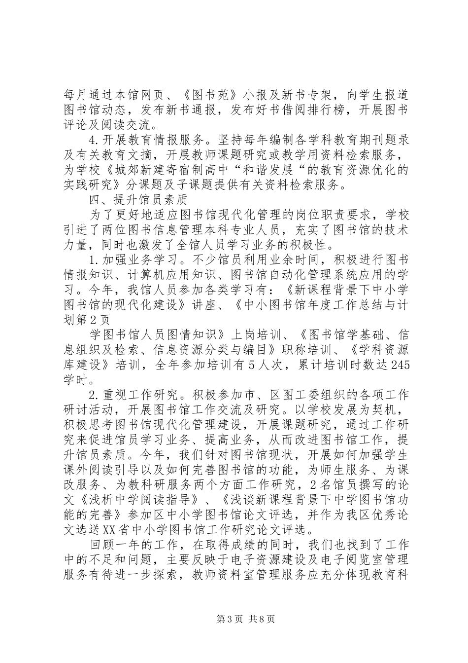 图书馆年度工作总结与计划 _第3页