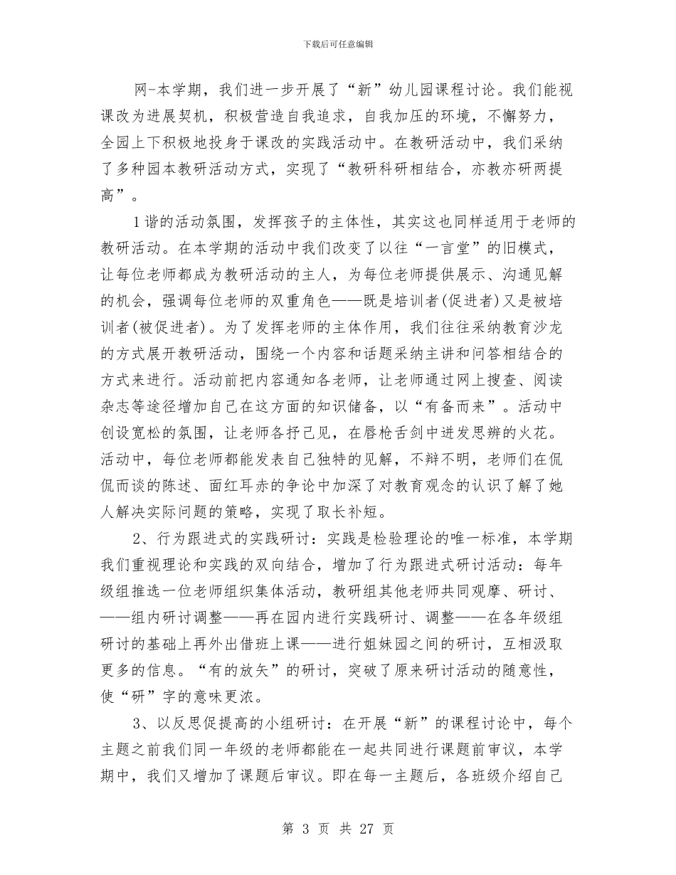 幼儿教育教学工作总结与幼儿新教师个人工作总结汇编_第3页