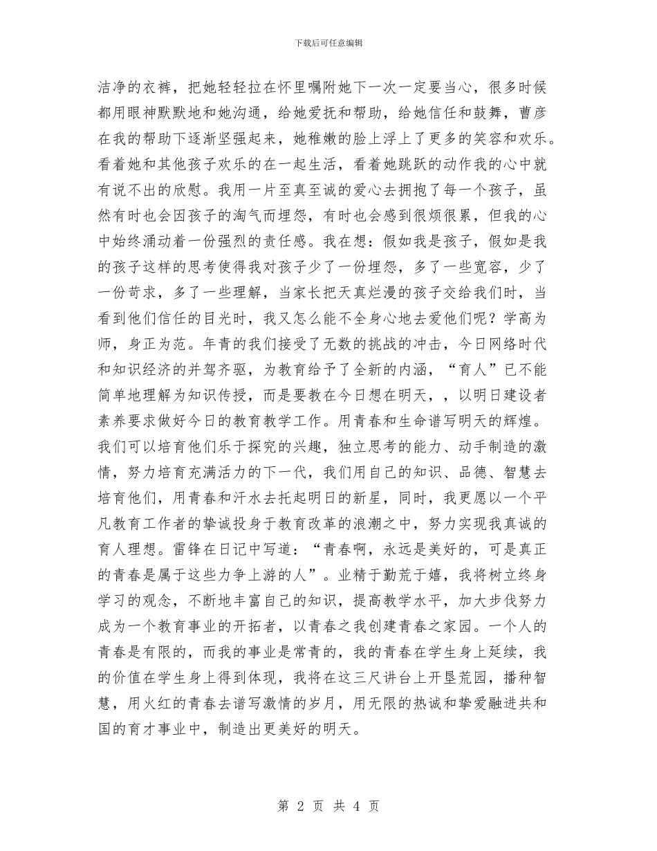 幼儿教育演讲稿：青春畅想曲与幼儿教育联片教研工作方案汇编_第2页