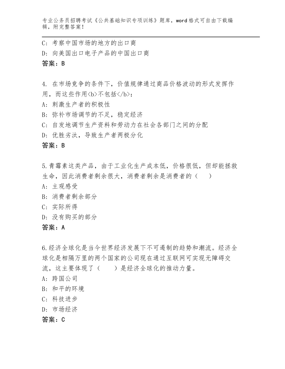 2024年河南省固始县公务员招聘考试《公共基础知识专项训练》真题题库及参考答案（模拟题）_第2页