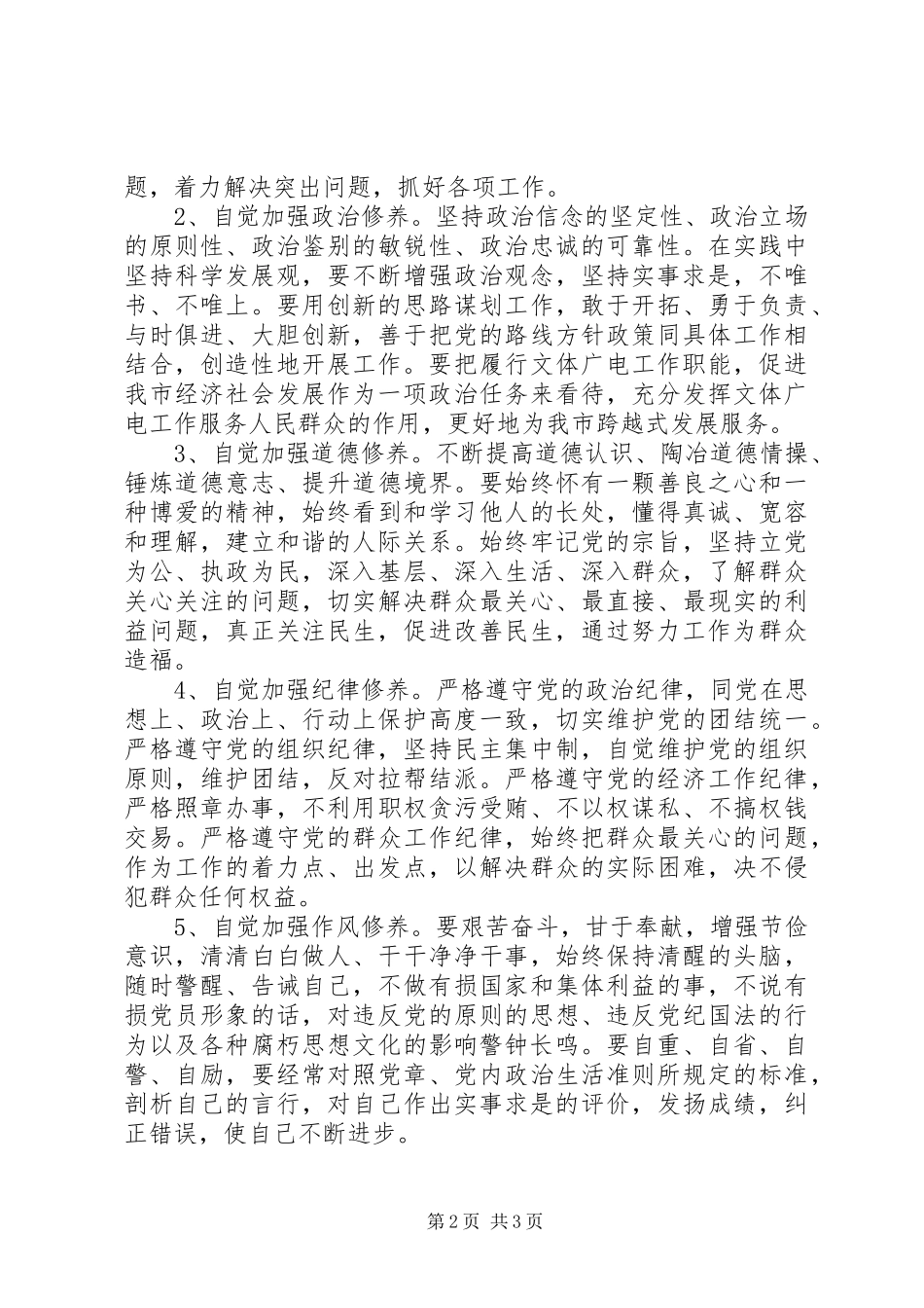 (安排工作领导讲话参考)学好科学理论坚定理想信念 _第2页