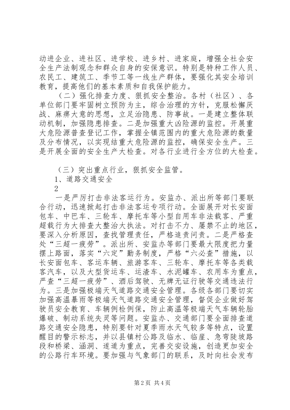 贯彻农业生产目标计划与贯彻落实乡镇计生工作实施计划 _第2页