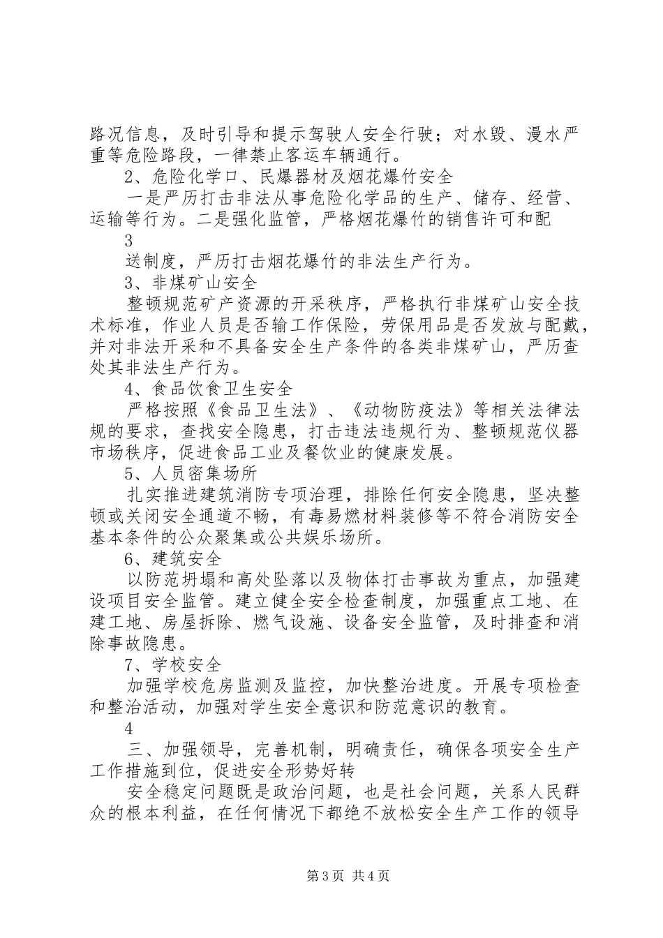 贯彻农业生产目标计划与贯彻落实乡镇计生工作实施计划 _第3页