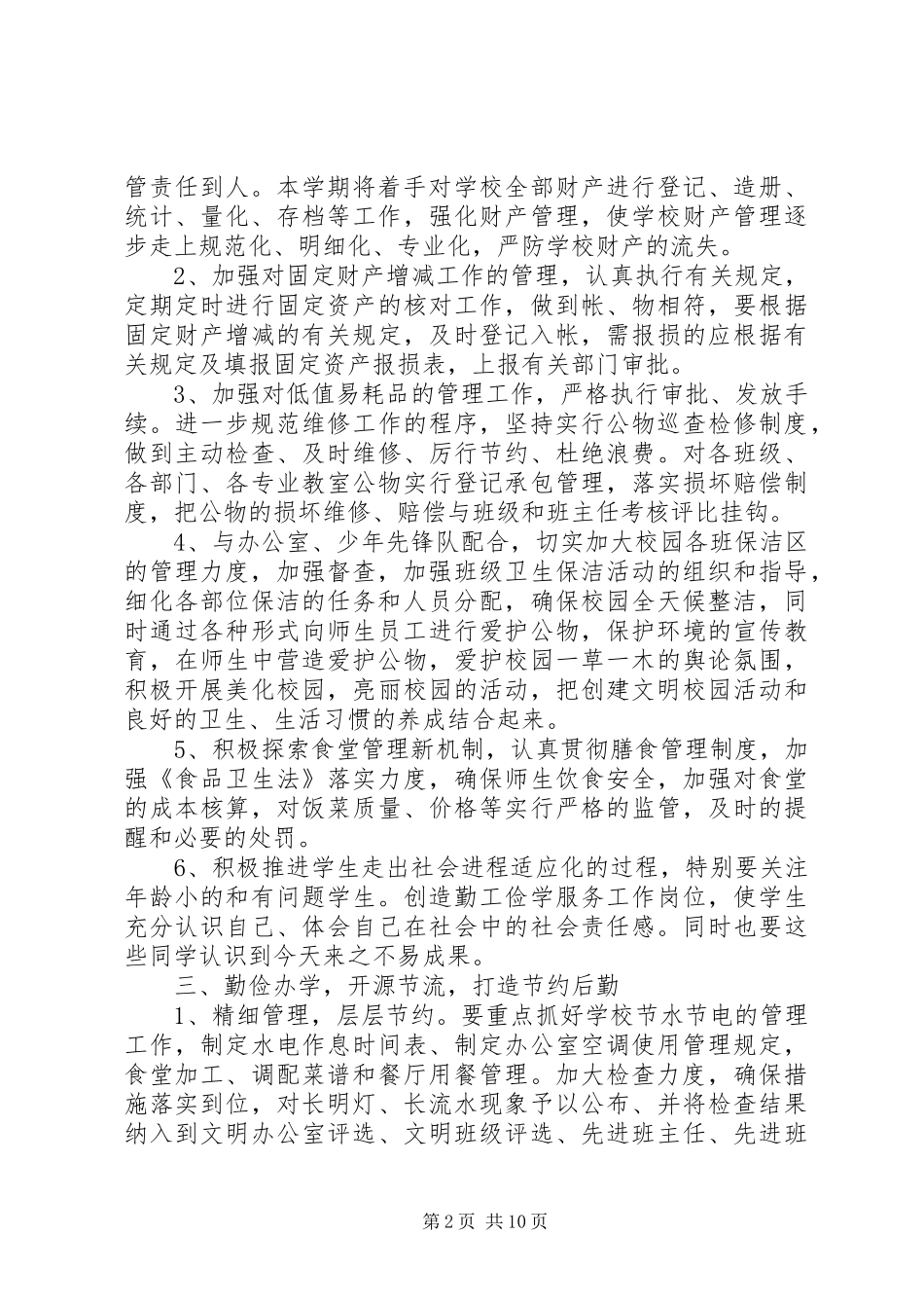 学校XX年工作计划 _第2页