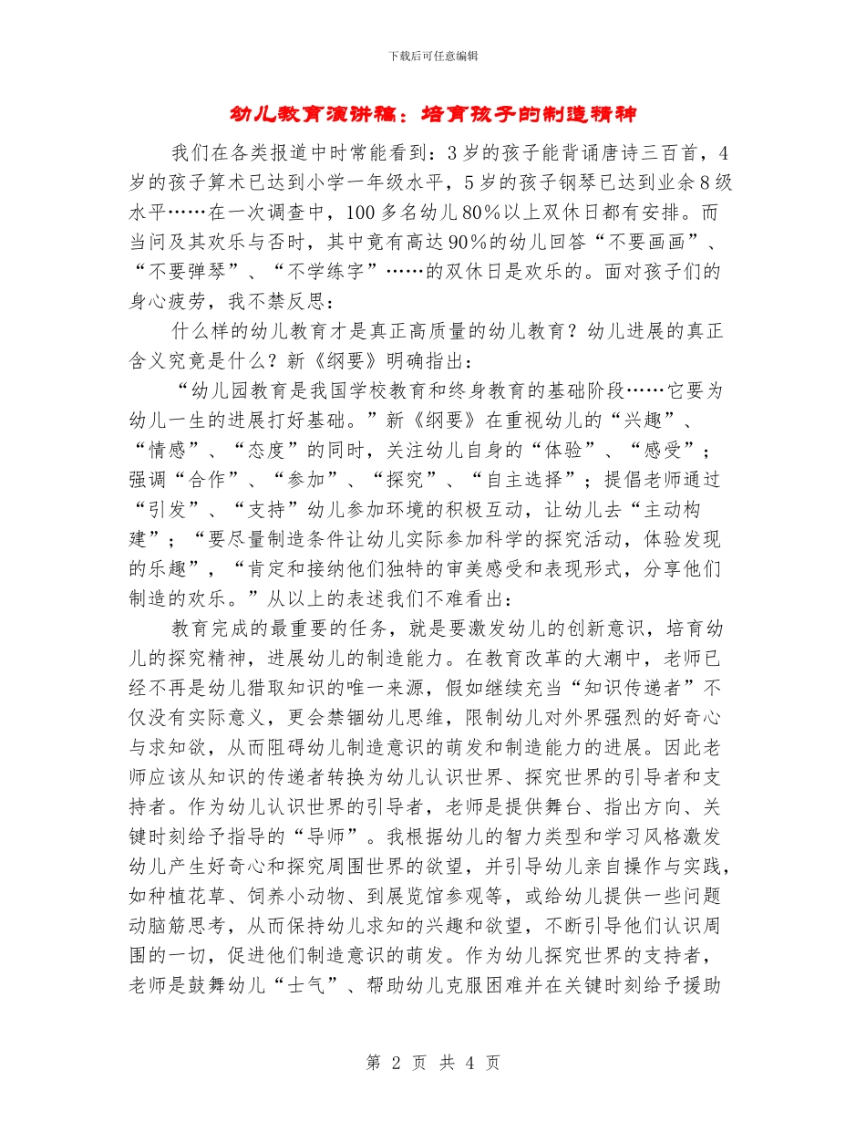幼儿教育演讲稿：培养孩子的创造精神_第2页