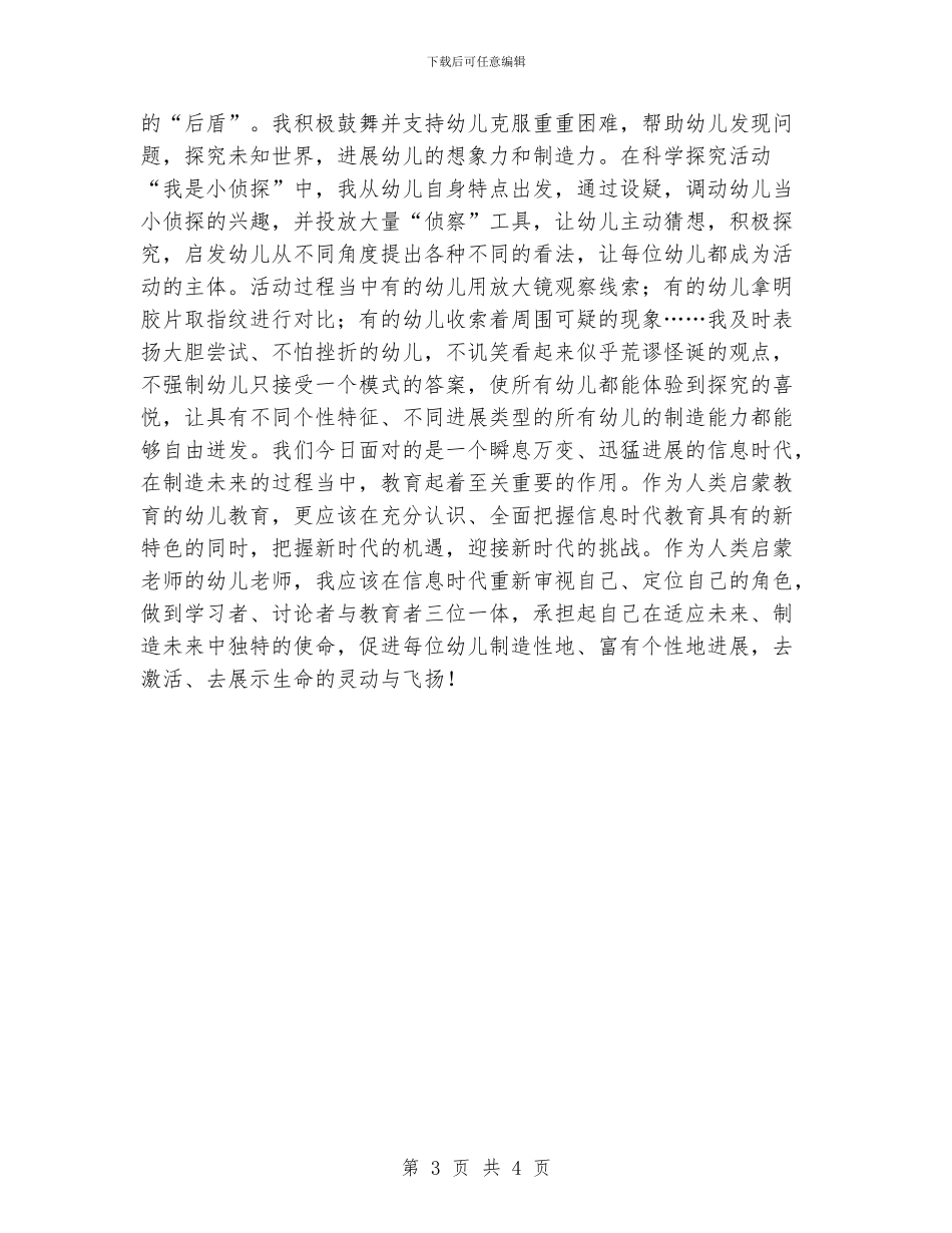 幼儿教育演讲稿：培养孩子的创造精神_第3页