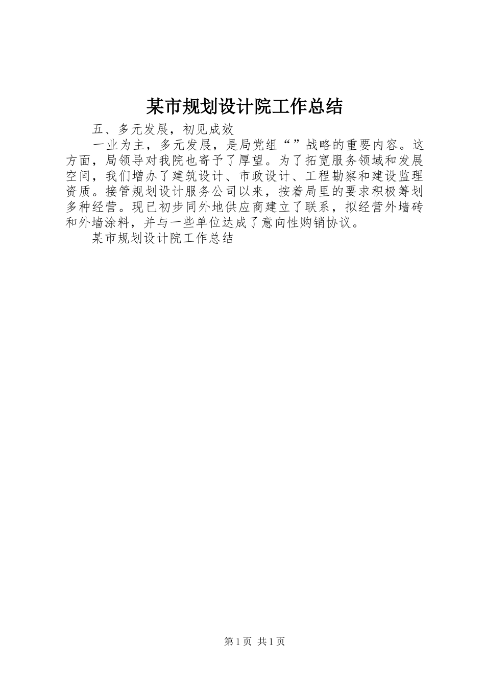 某市规划设计院工作总结 _第1页