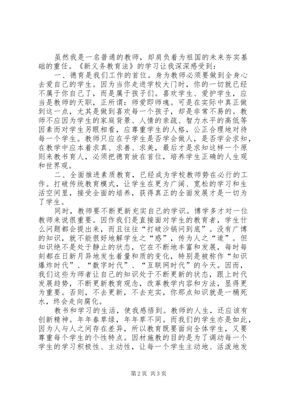 学习教育法计划总结_1 _第2页