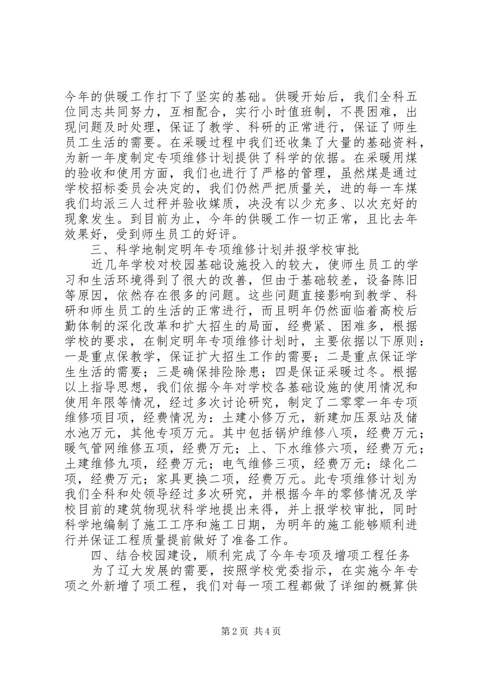 计划管理科工作总结 _第2页