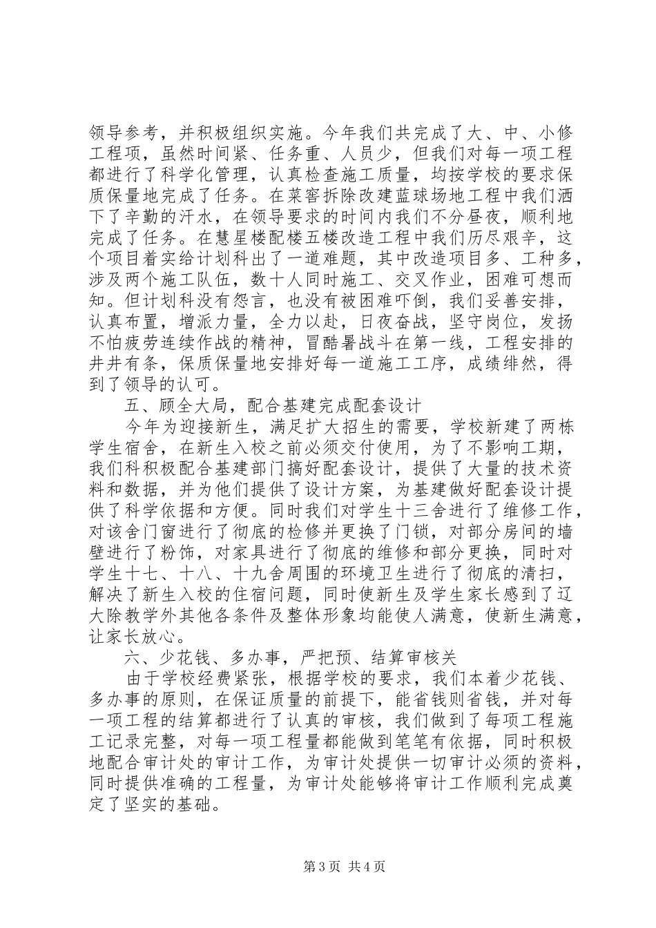 计划管理科工作总结 _第3页