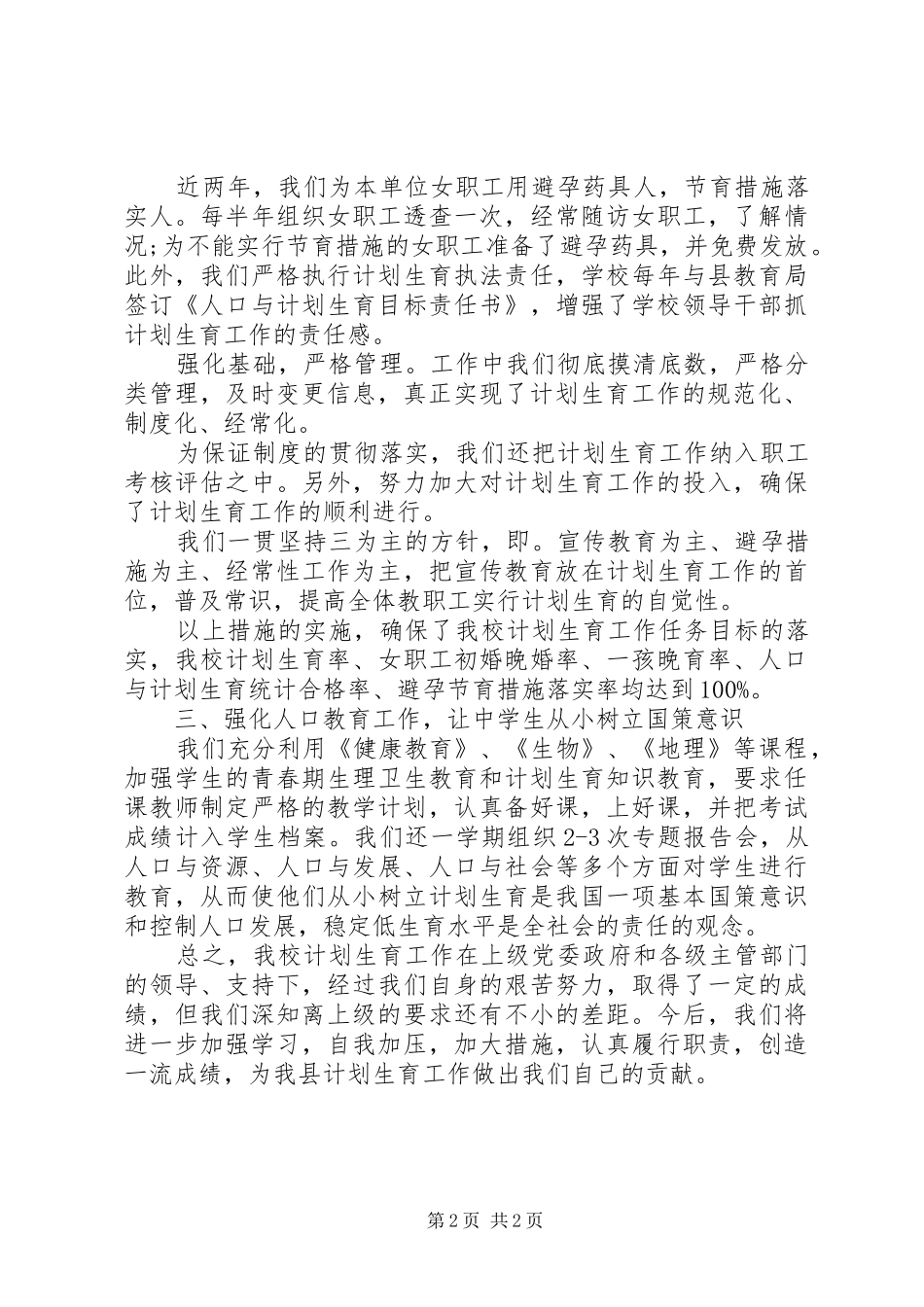 学校计划生育工作总结 _第2页