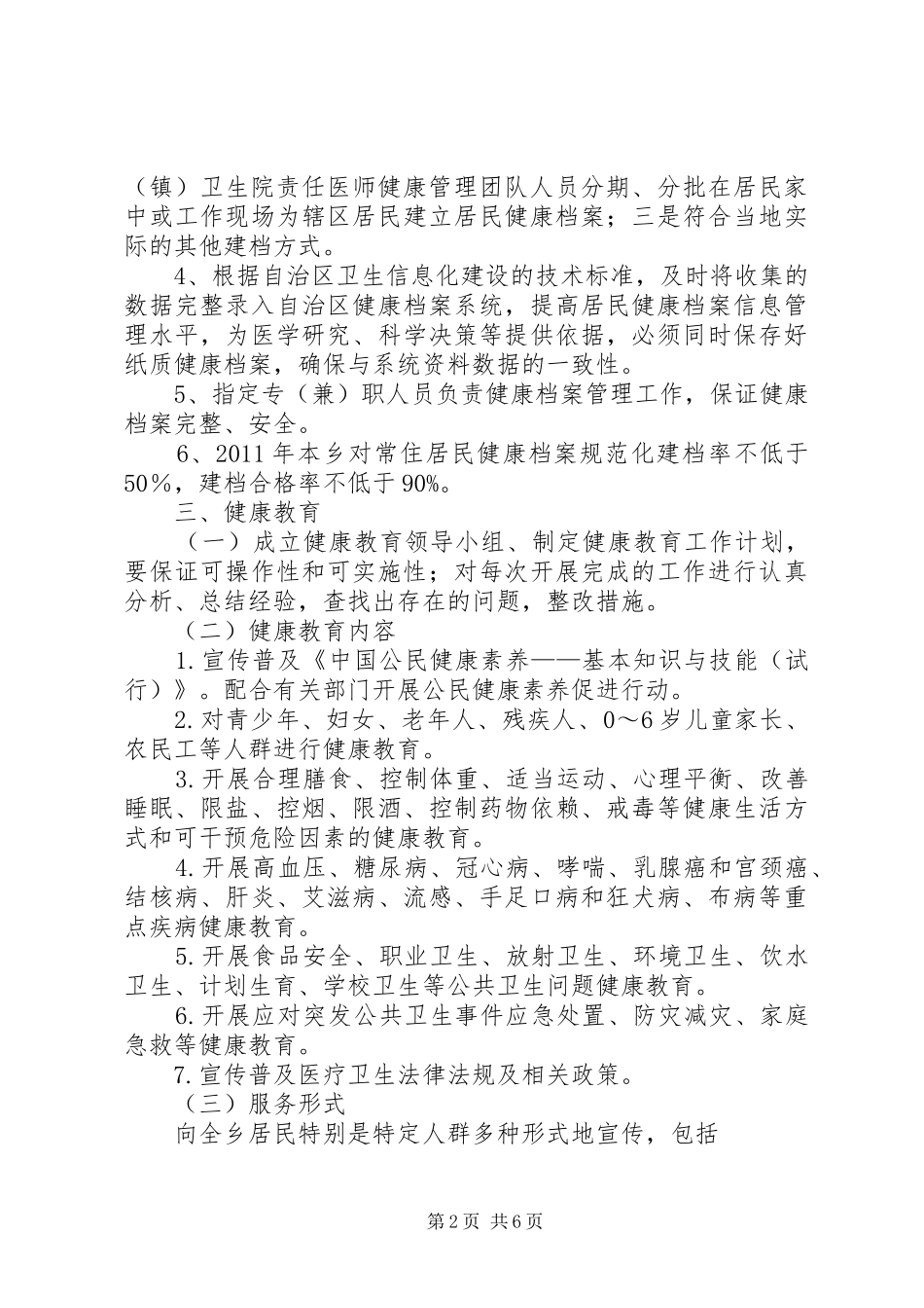 基本公共卫生服务项目工作计划 _第2页